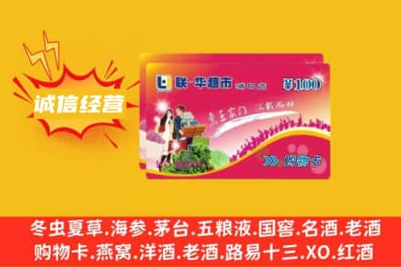 吐鲁番回收商超卡